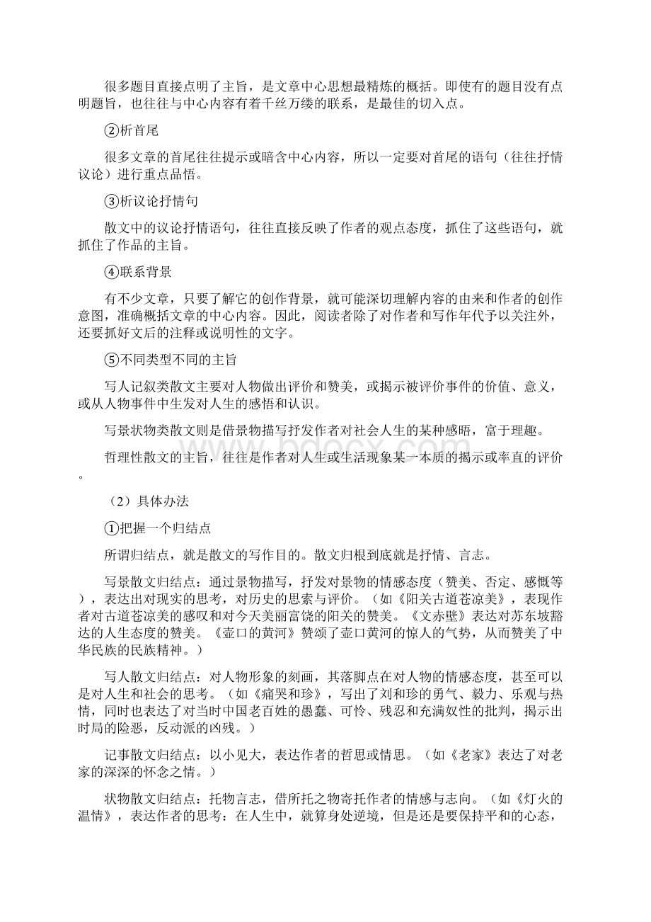 散文阅读把握主旨题型满分答题技巧教师版Word文件下载.docx_第2页