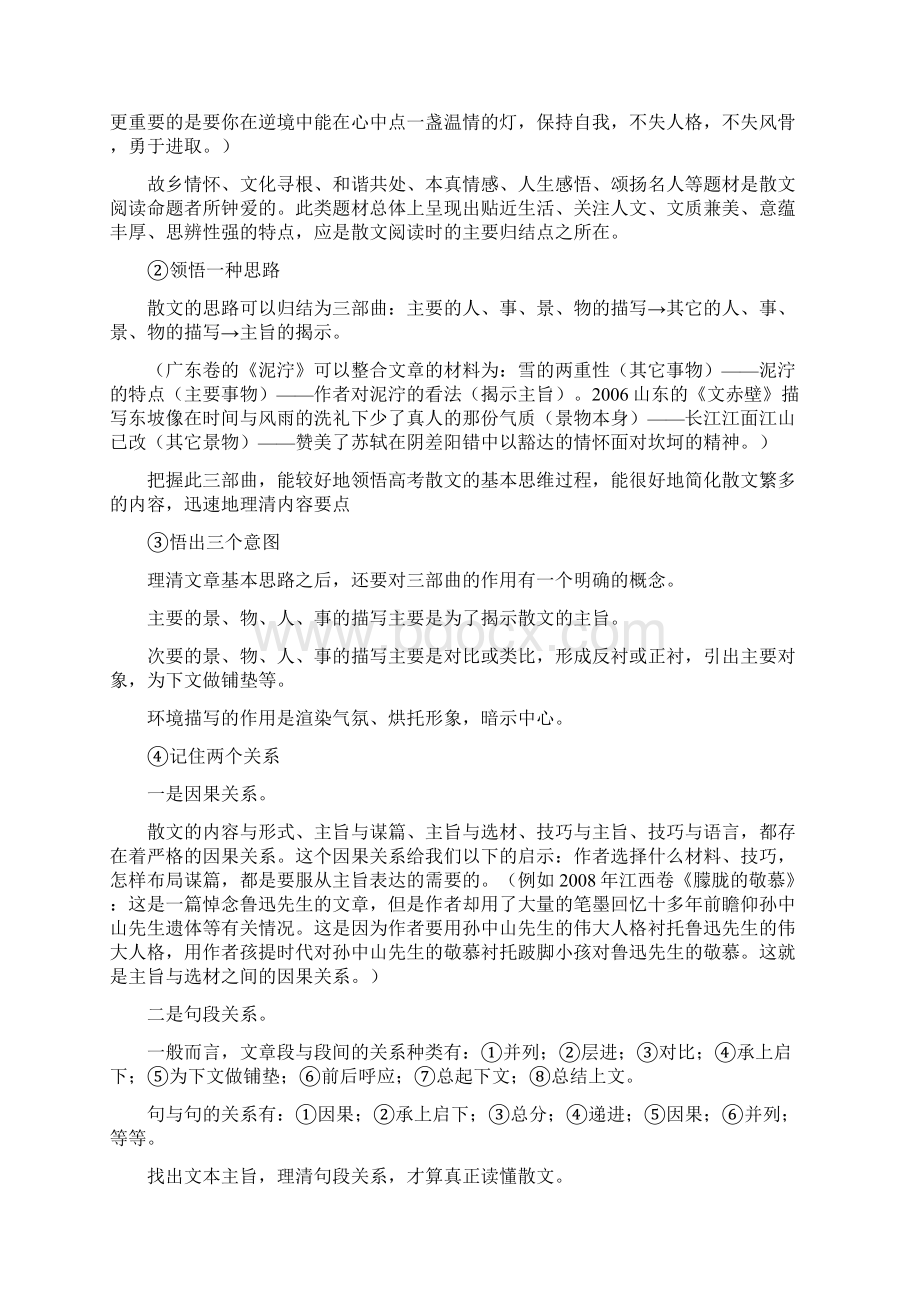 散文阅读把握主旨题型满分答题技巧教师版.docx_第3页