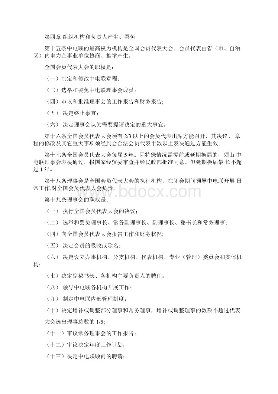 中国电力企业联合会章程.docx_第3页