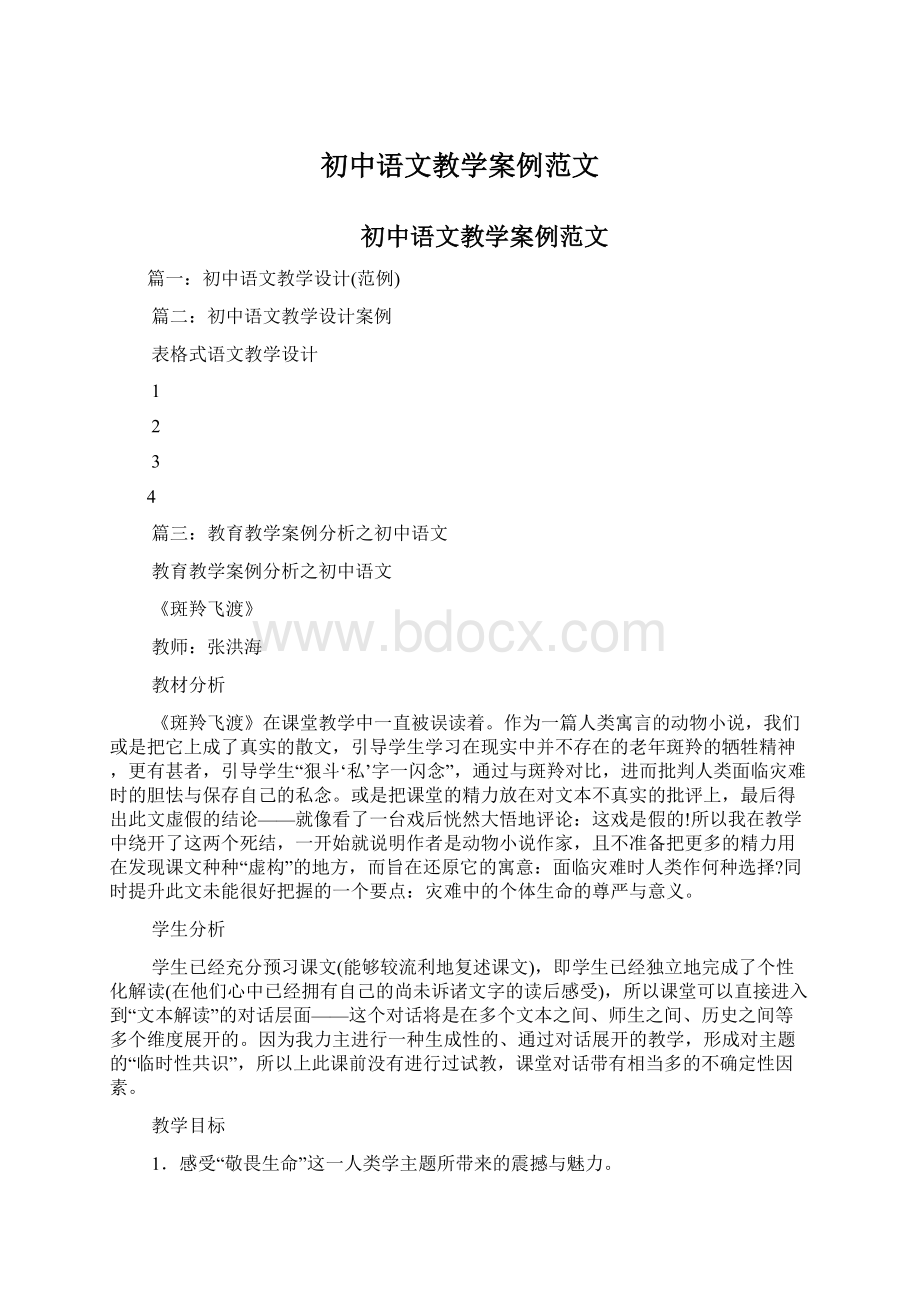 初中语文教学案例范文.docx