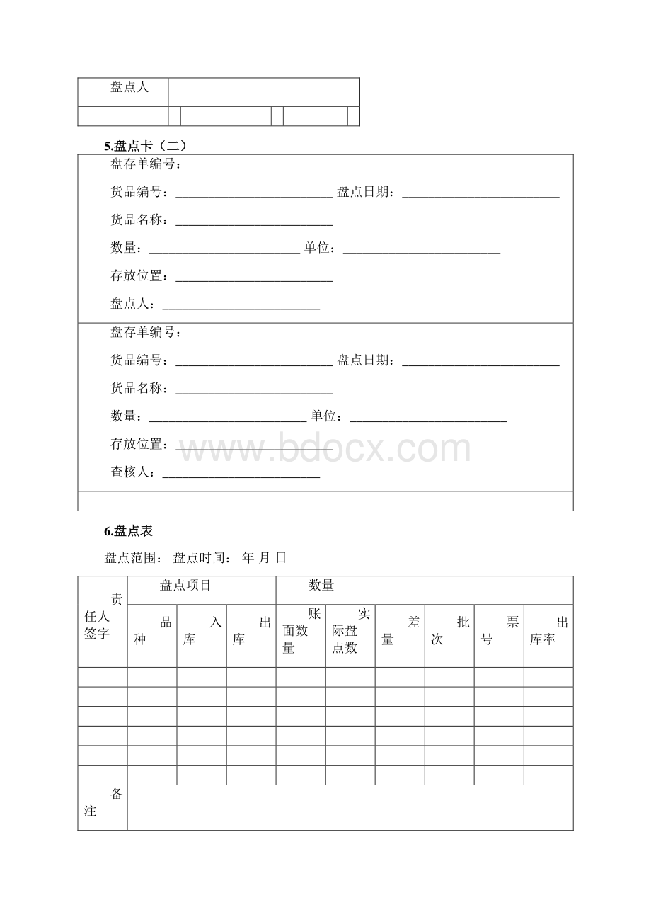 5物料盘点作业.docx_第3页