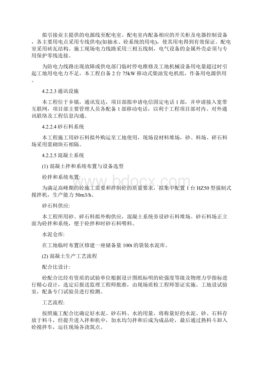 游客接待服务中心项目施工现场总平面布置方案.docx_第2页