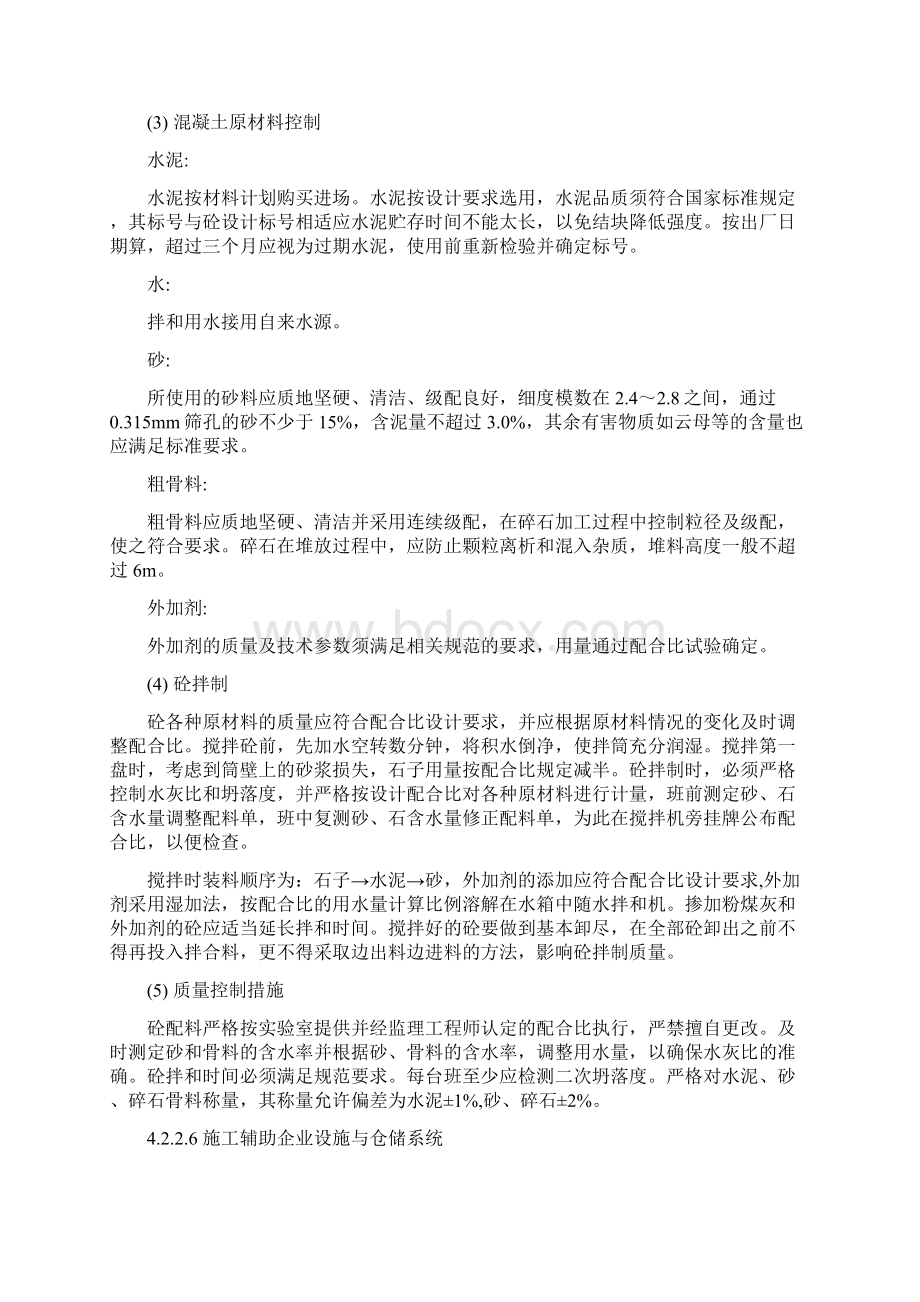 游客接待服务中心项目施工现场总平面布置方案.docx_第3页