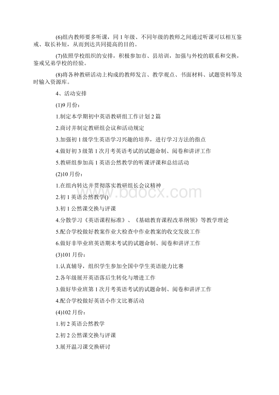 初中英语教研组计划怎么写Word文档下载推荐.docx_第3页