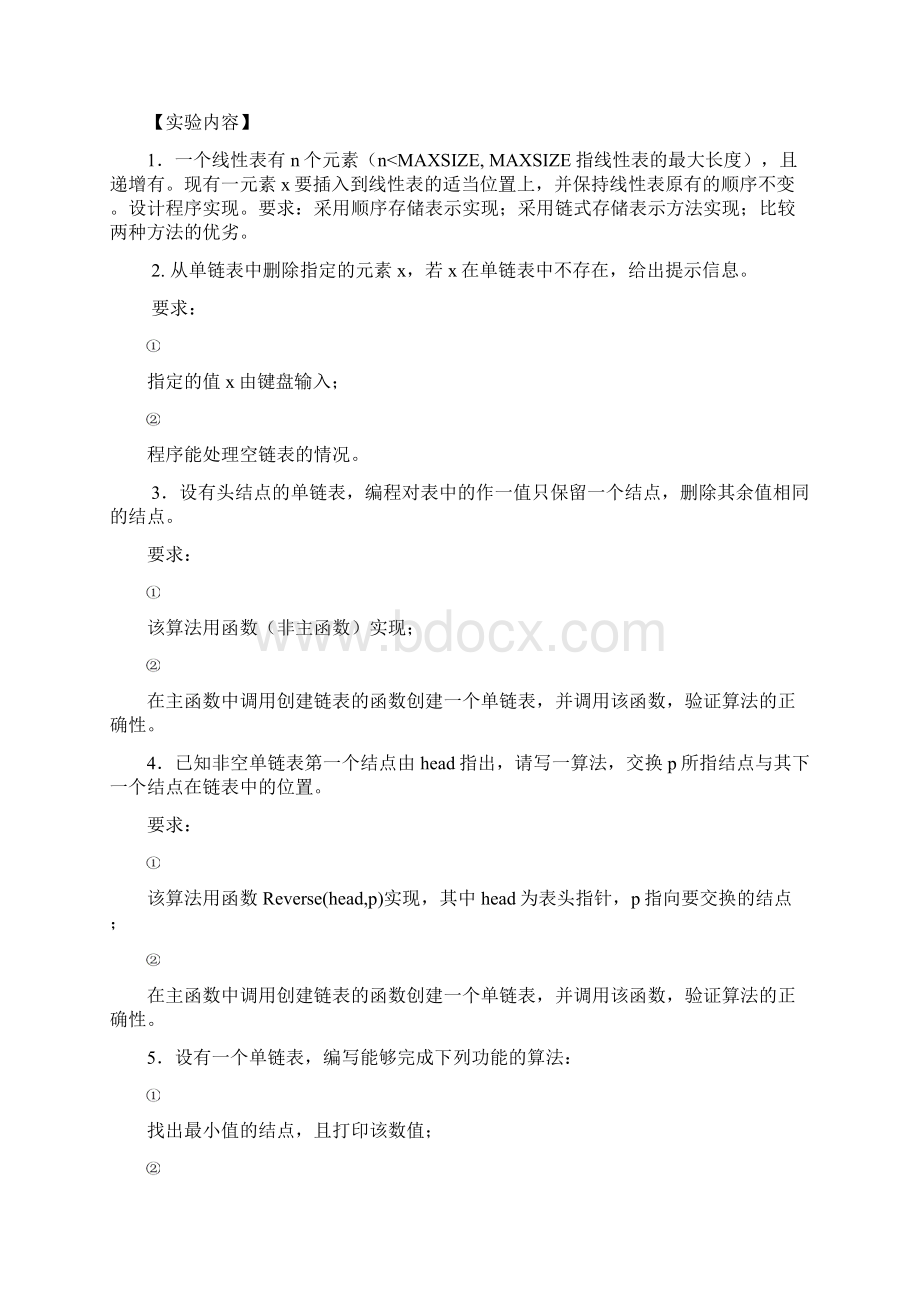 数据结构实验报告级.docx_第2页