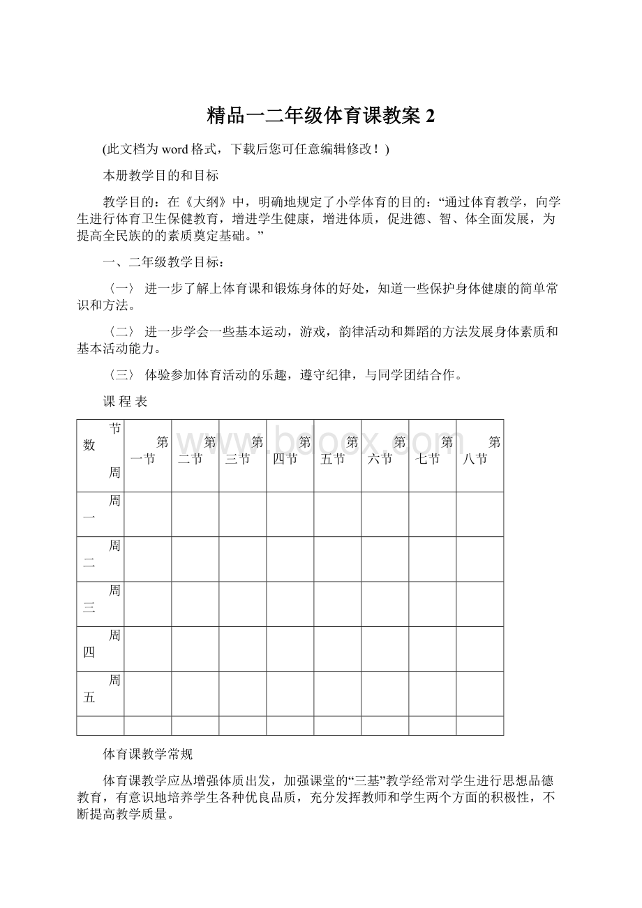 精品一二年级体育课教案2.docx_第1页