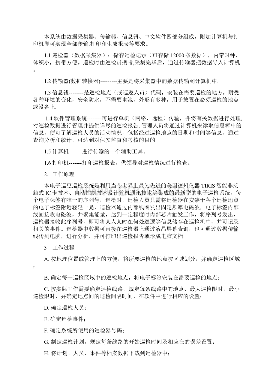 电子巡更计划文档.docx_第2页