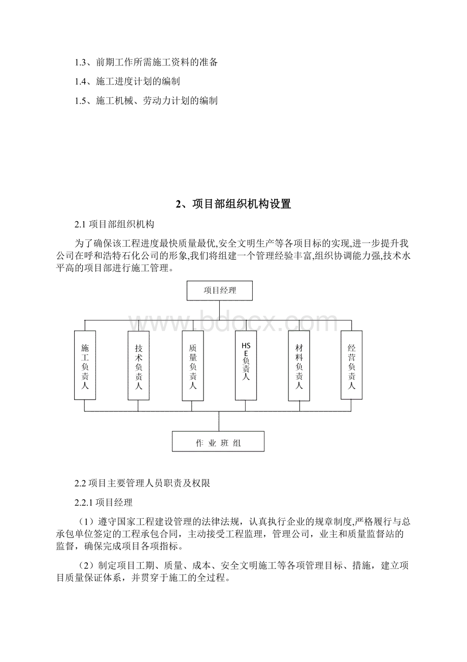 实用工艺管道保温施工方案设计Word格式.docx_第3页