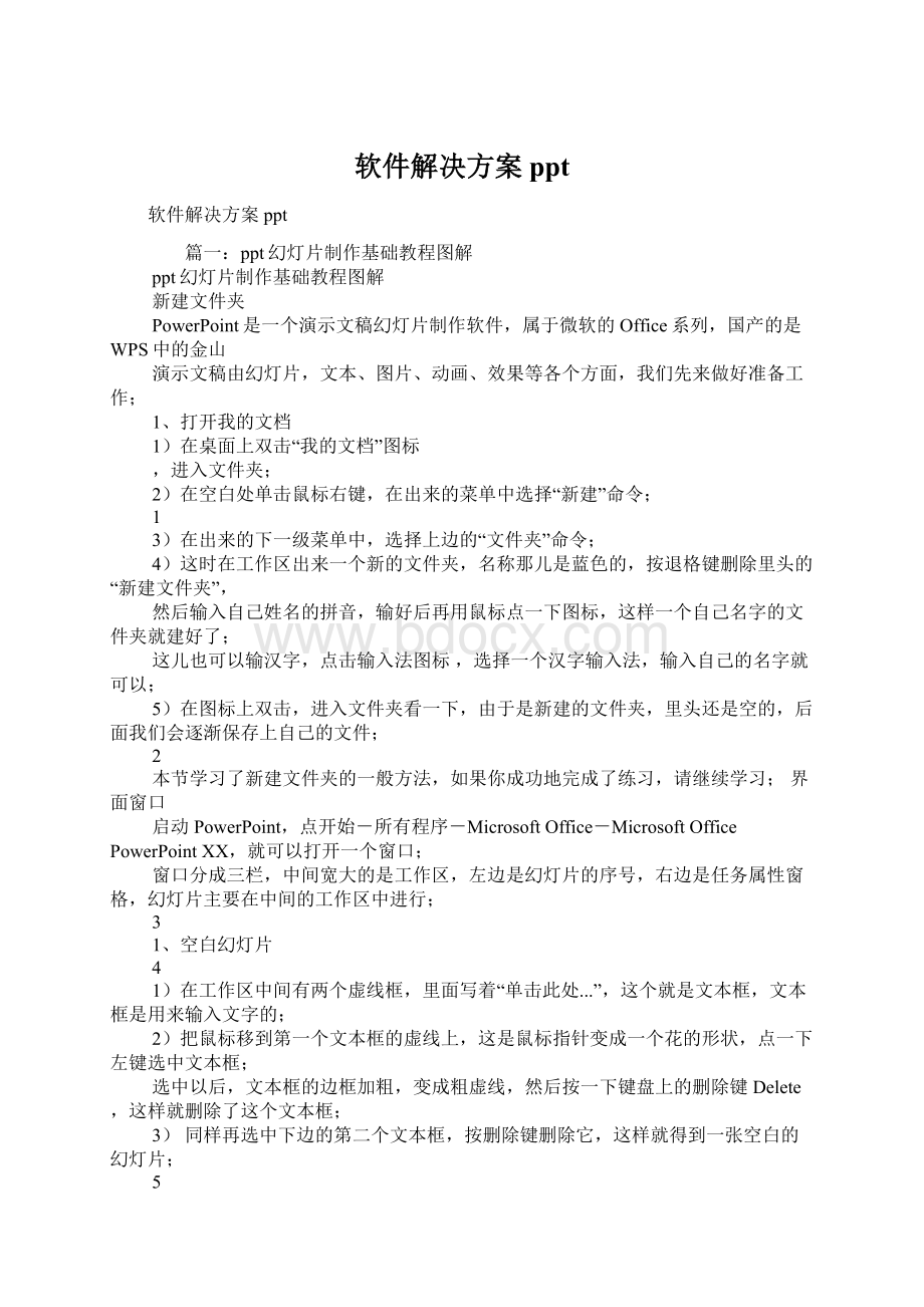 软件解决方案pptWord文件下载.docx