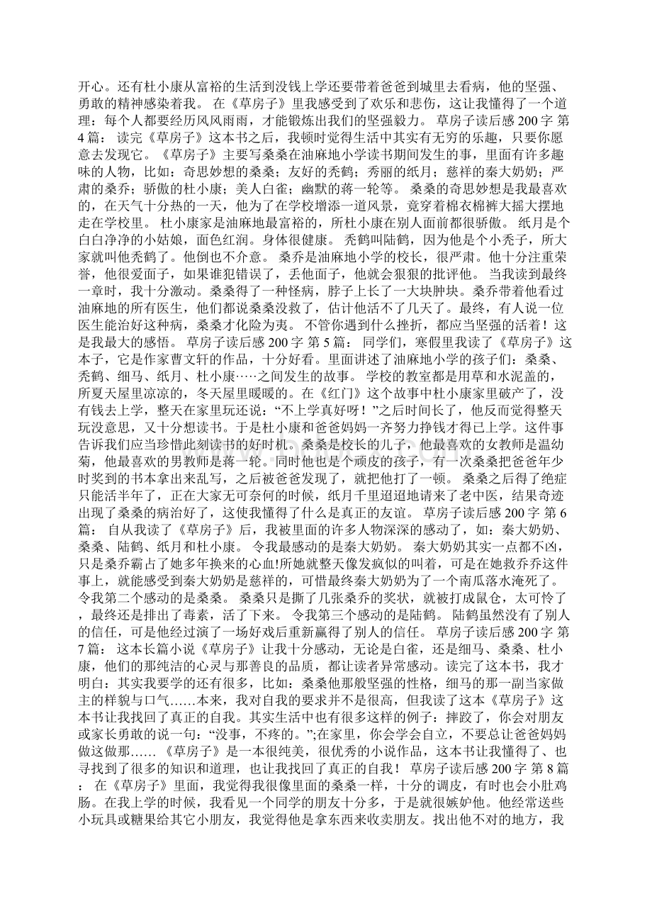 草房子读后感200字15篇Word下载.docx_第2页