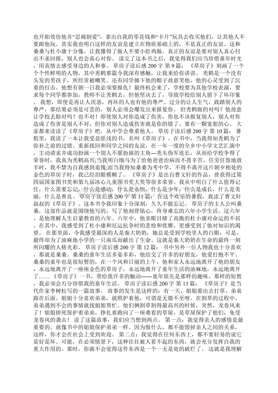 草房子读后感200字15篇Word下载.docx_第3页