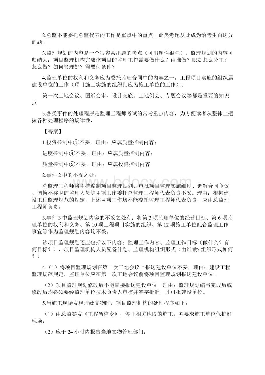 监理工程师考试案例分析考前模拟含答案.docx_第2页