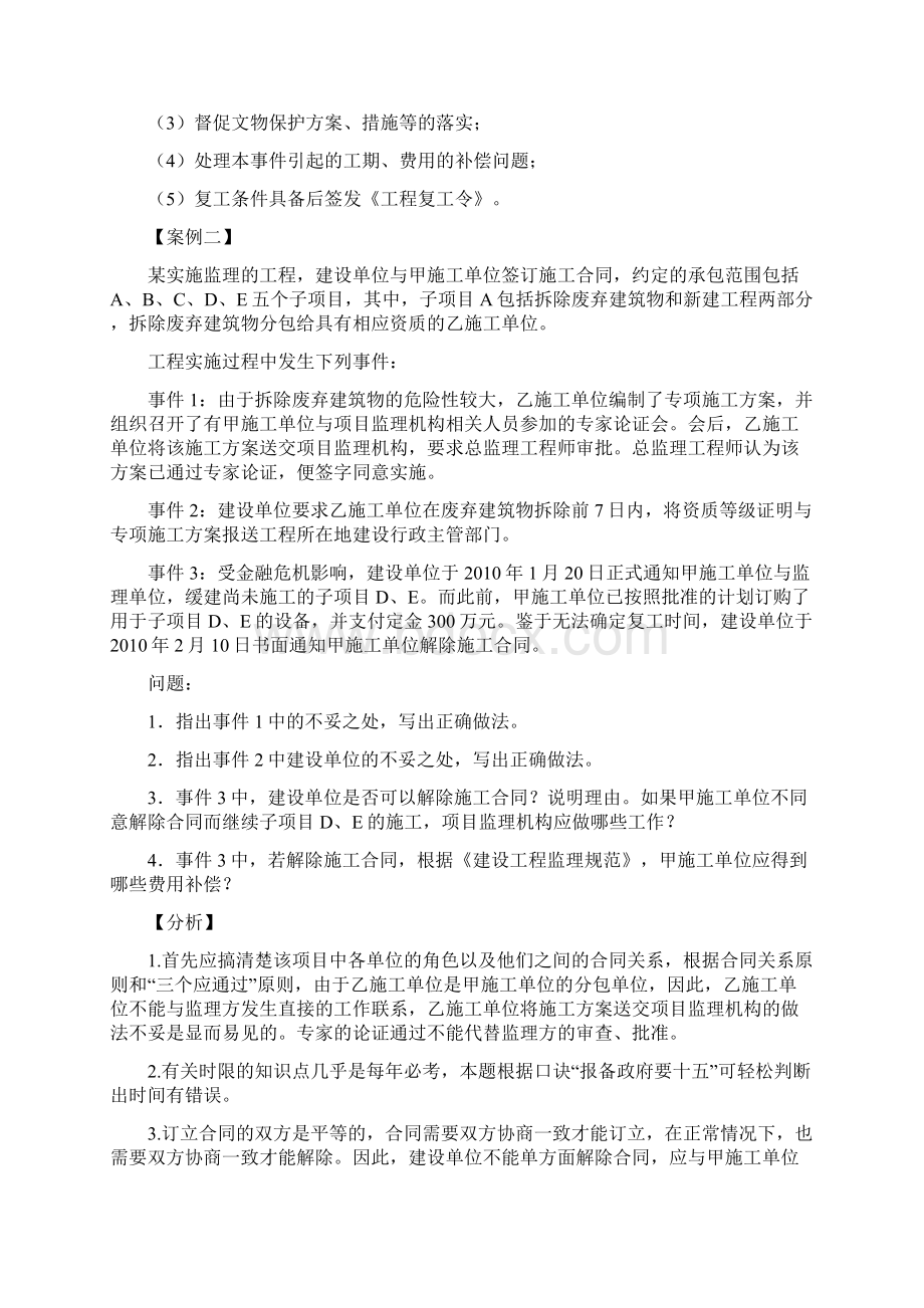 监理工程师考试案例分析考前模拟含答案.docx_第3页