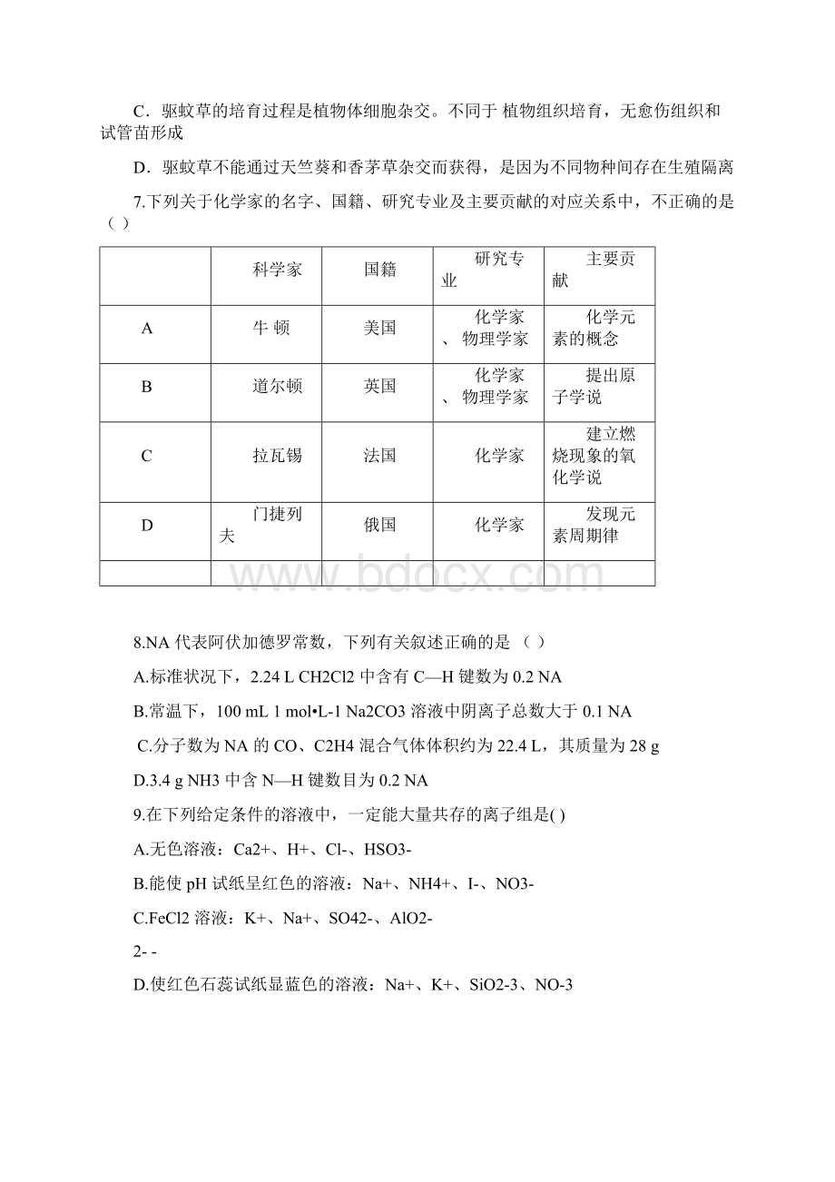 安徽省蚌埠二中届高三质量检测考试试题试题理综 word版.docx_第3页