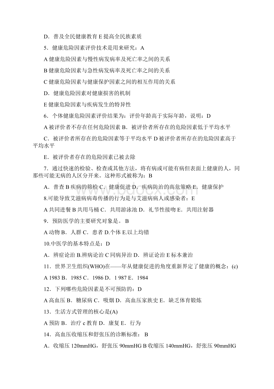 健康管理师三级考试真题及答案.docx_第2页