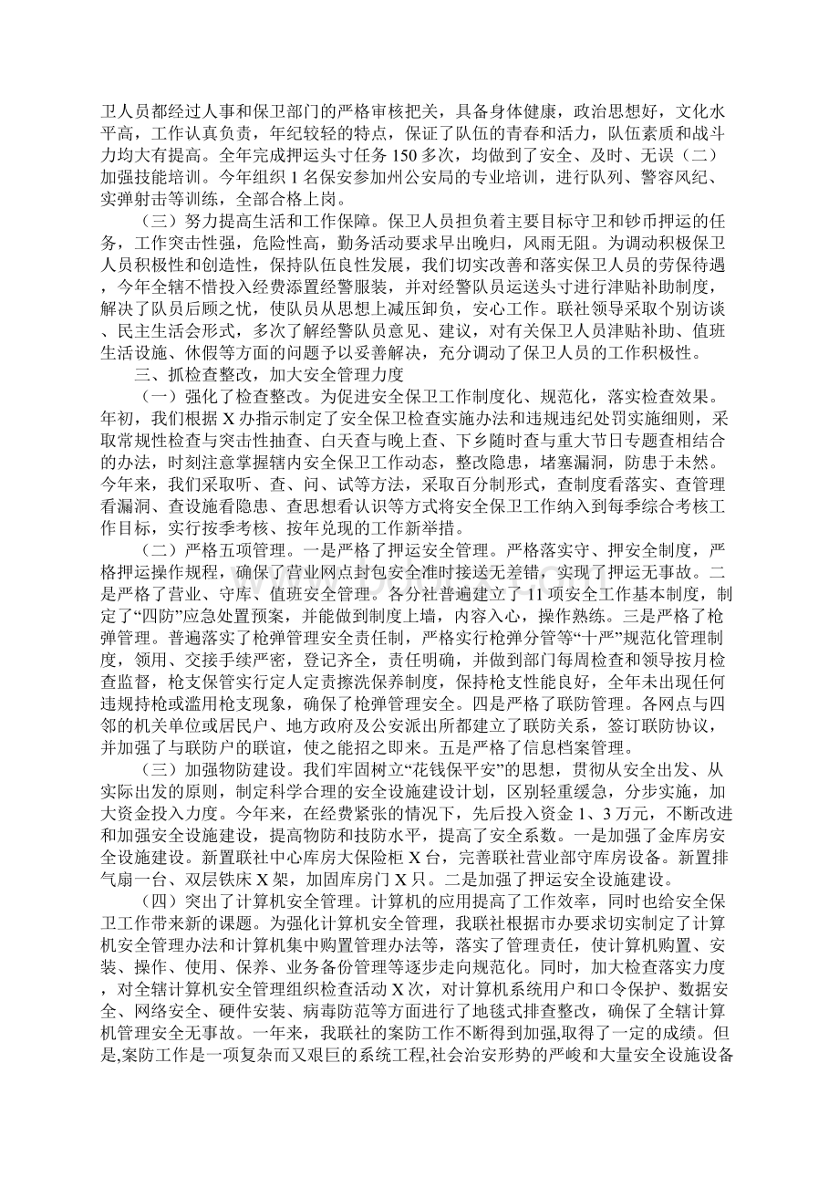 安全保卫工作总结三篇.docx_第2页