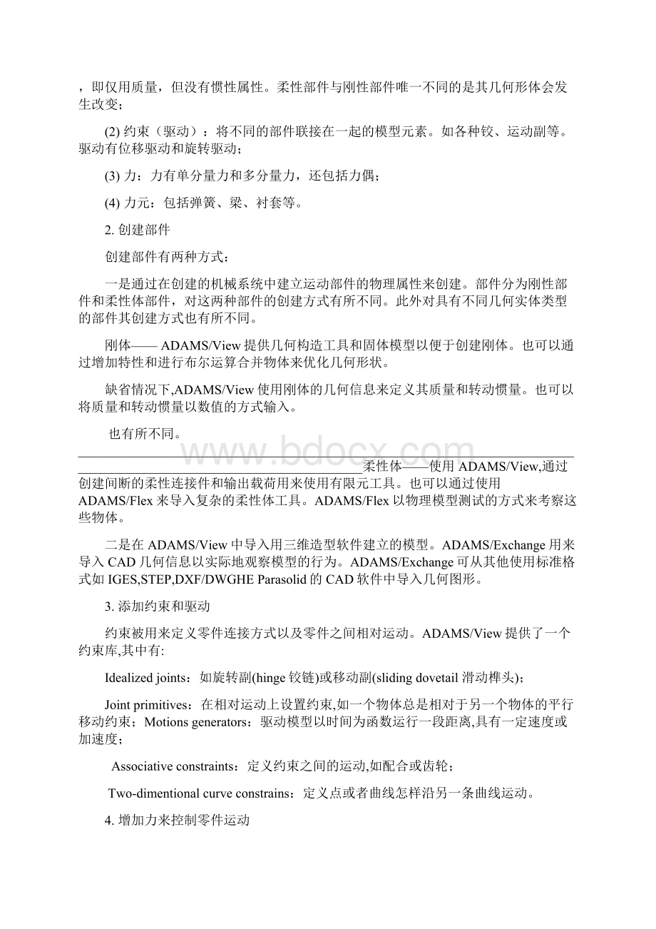 第5章ADAMSViewWord文档下载推荐.docx_第2页