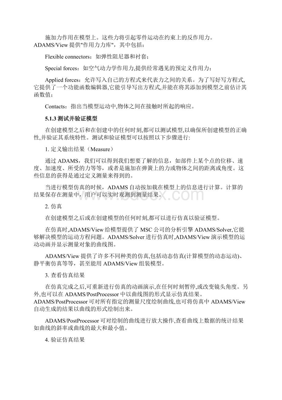 第5章ADAMSViewWord文档下载推荐.docx_第3页