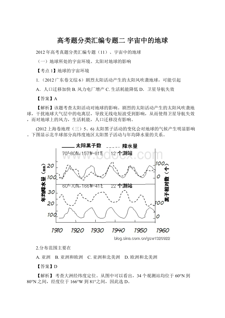 高考题分类汇编专题二 宇宙中的地球.docx_第1页