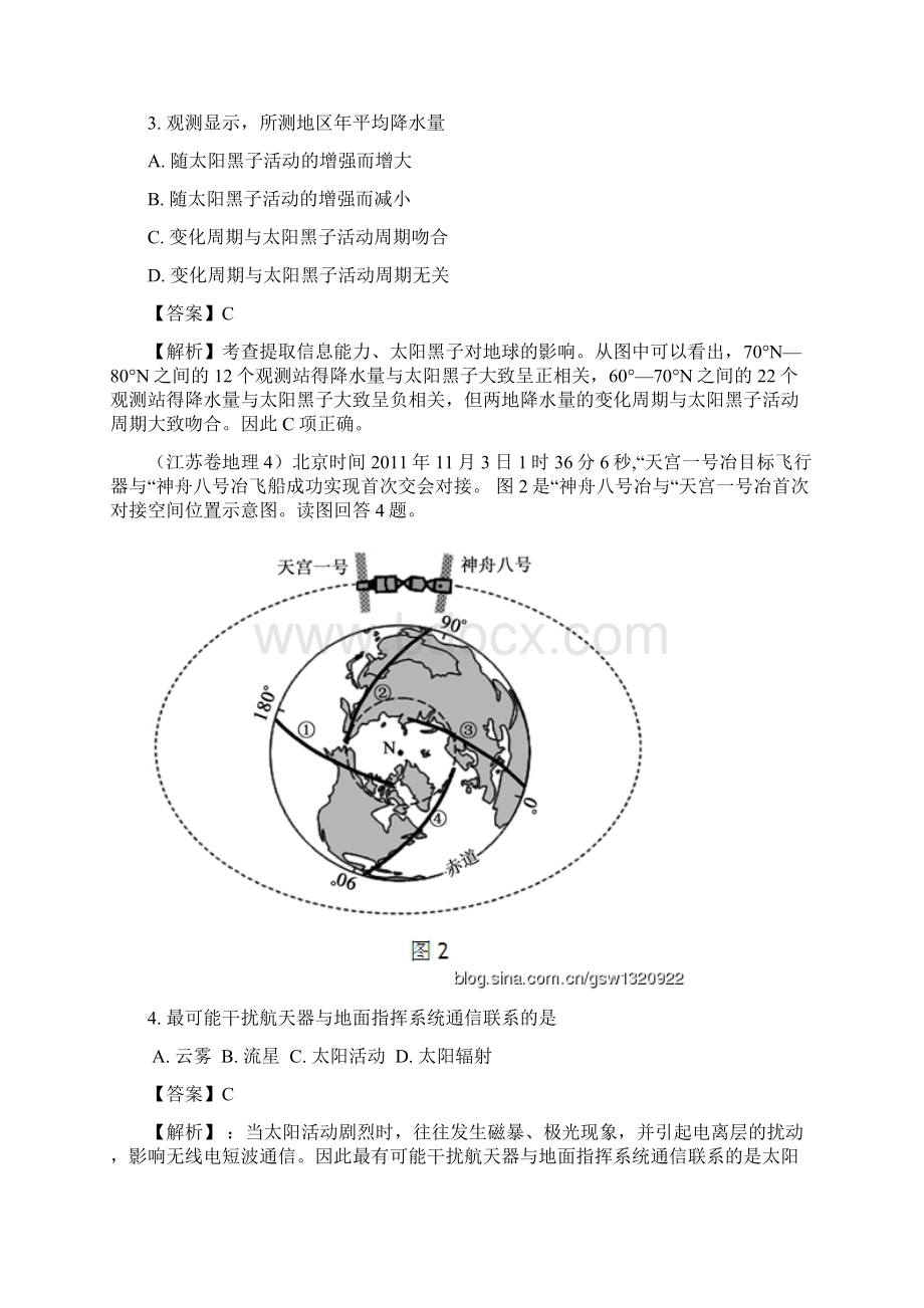 高考题分类汇编专题二 宇宙中的地球.docx_第2页