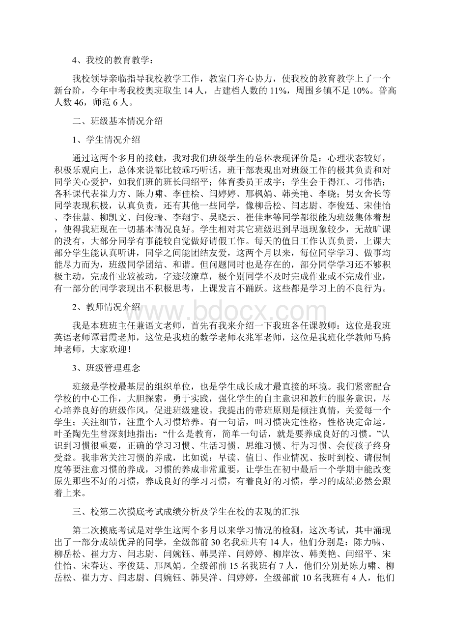 九年级家长会班主任发言稿10.docx_第2页