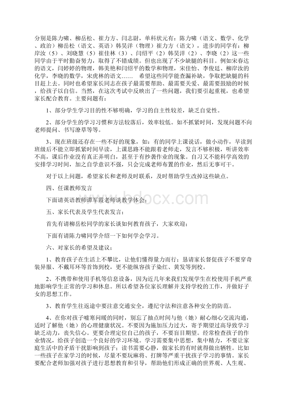 九年级家长会班主任发言稿10.docx_第3页