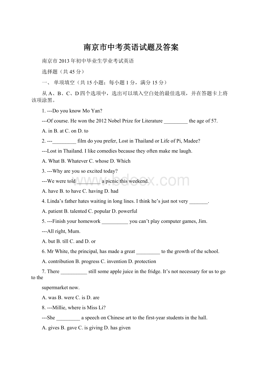 南京市中考英语试题及答案.docx_第1页