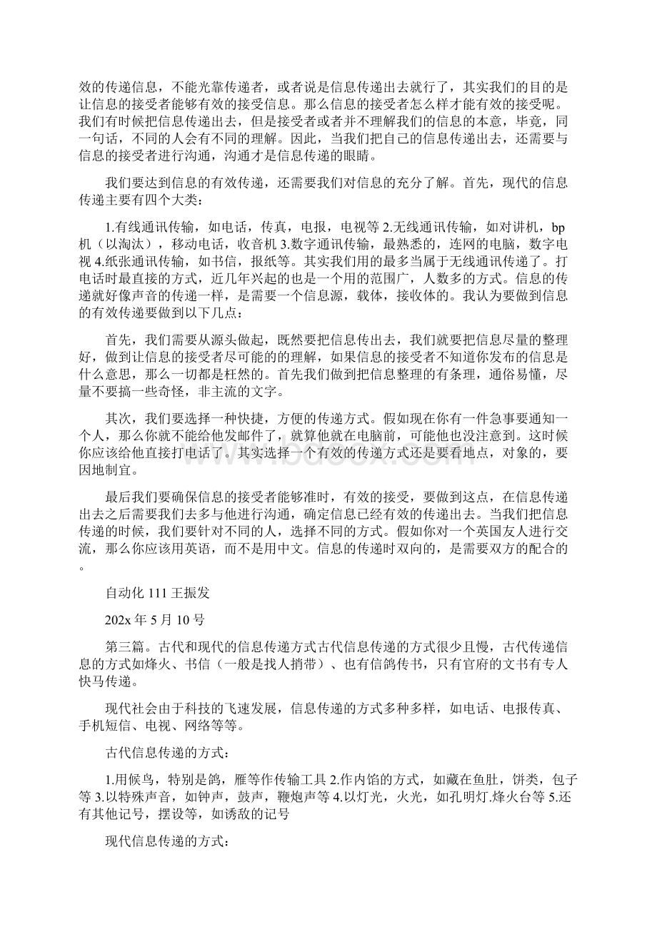 《现代社会信息传递的方式》.docx_第2页