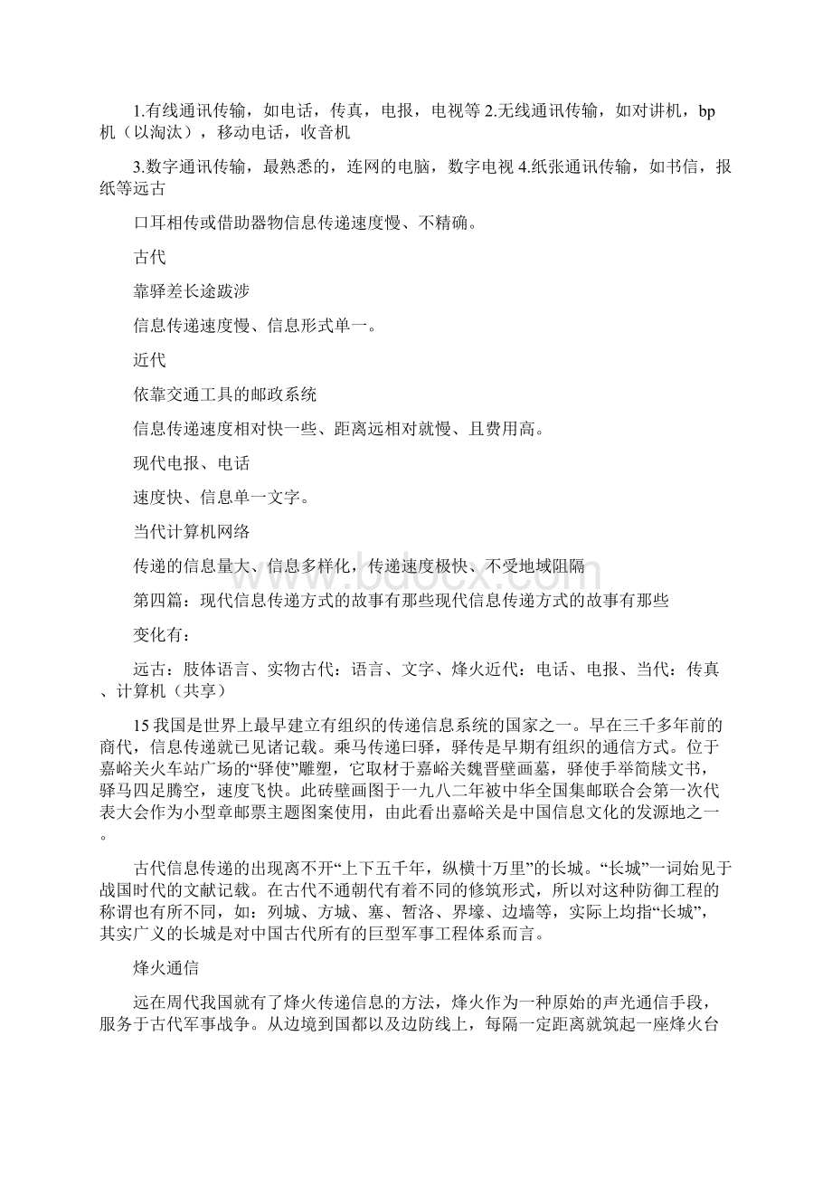 《现代社会信息传递的方式》.docx_第3页