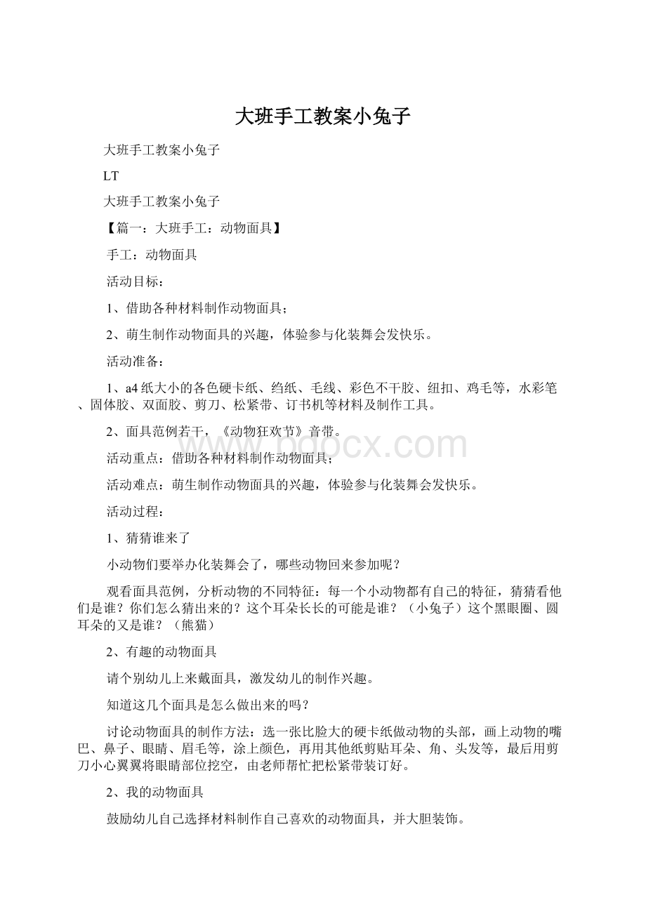 大班手工教案小兔子.docx_第1页