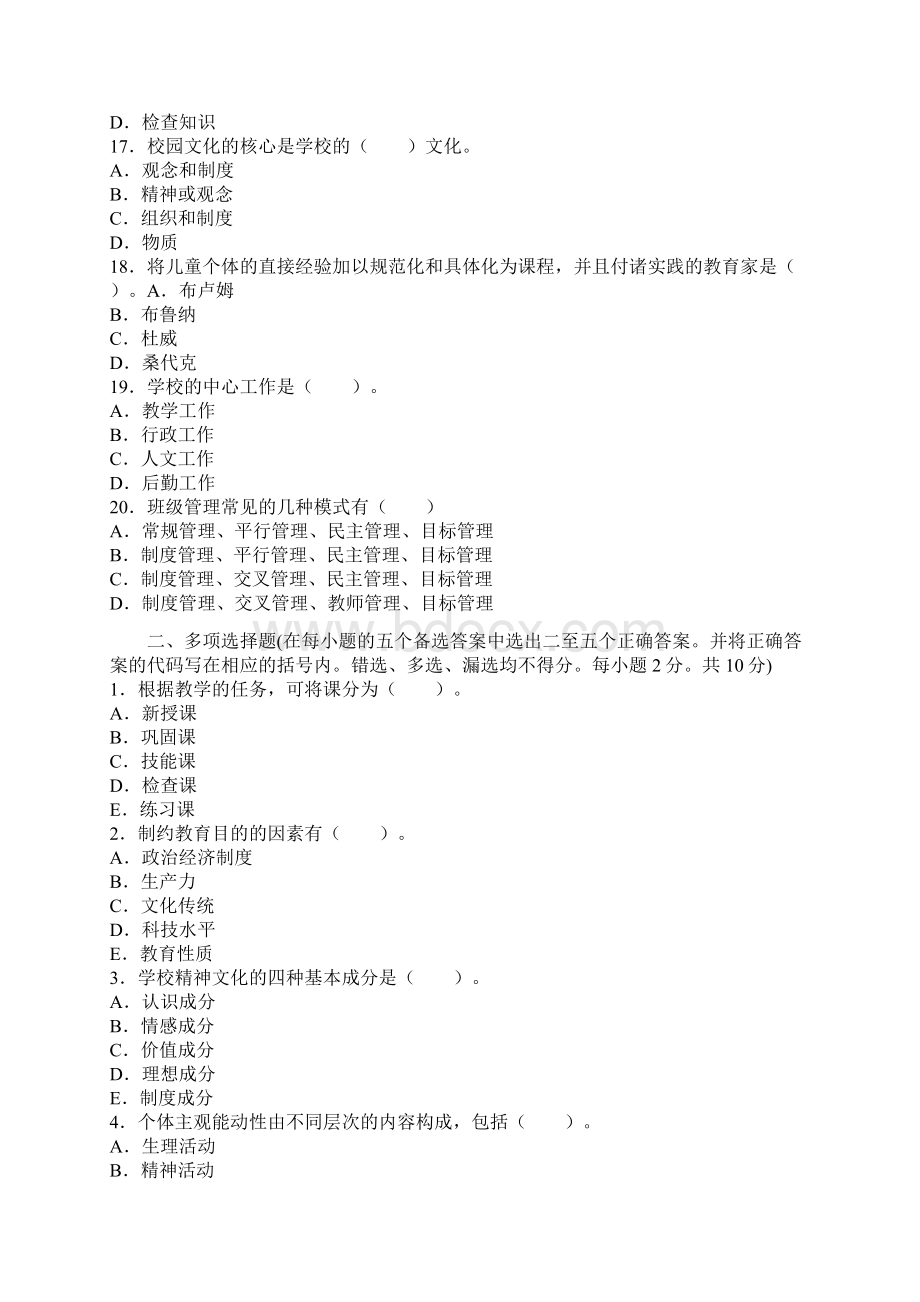 教师招聘资料教师资格考试中学教育学试题及答案7.docx_第3页