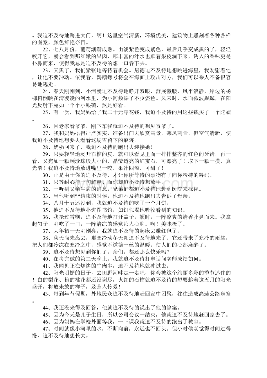 迫不及待造句大全Word下载.docx_第2页