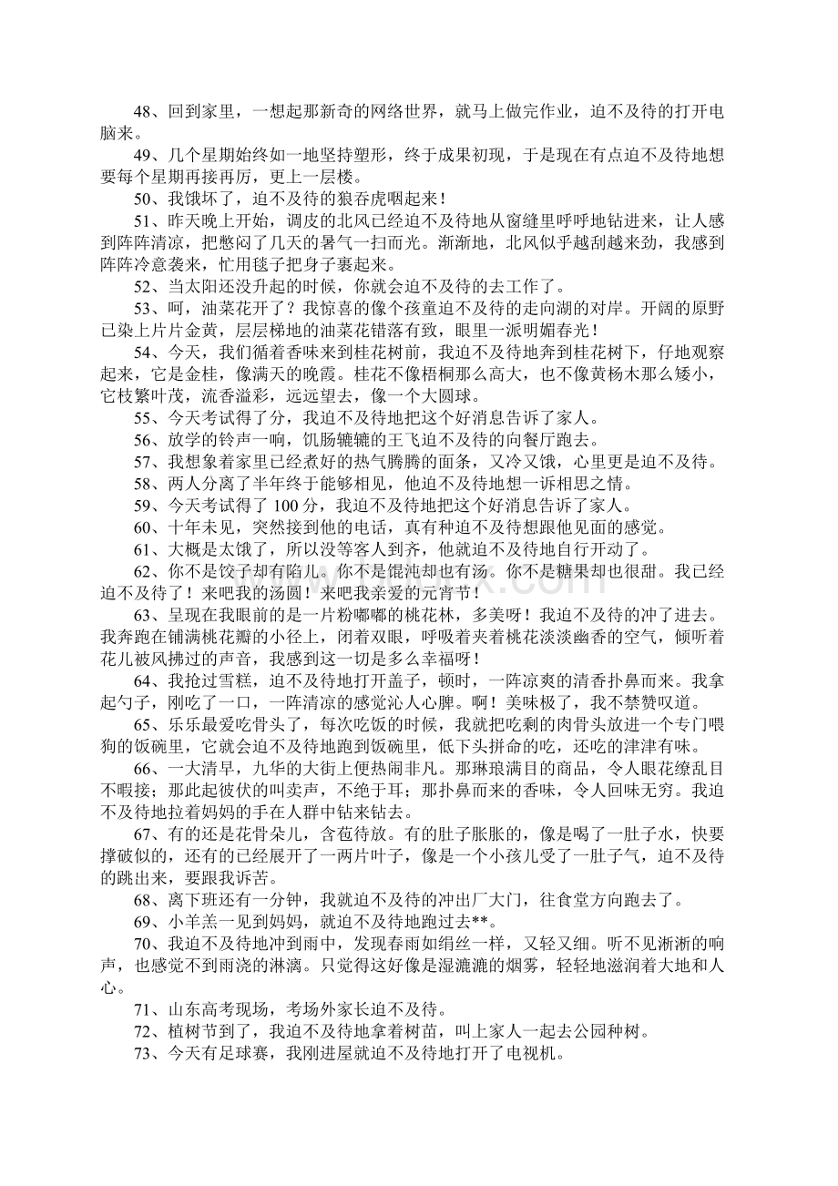 迫不及待造句大全Word下载.docx_第3页