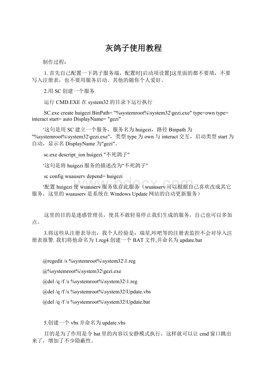 灰鸽子使用教程.docx