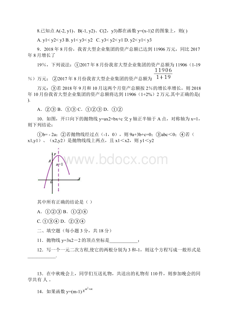 人教版九年级上联考数学试题含答案.docx_第2页