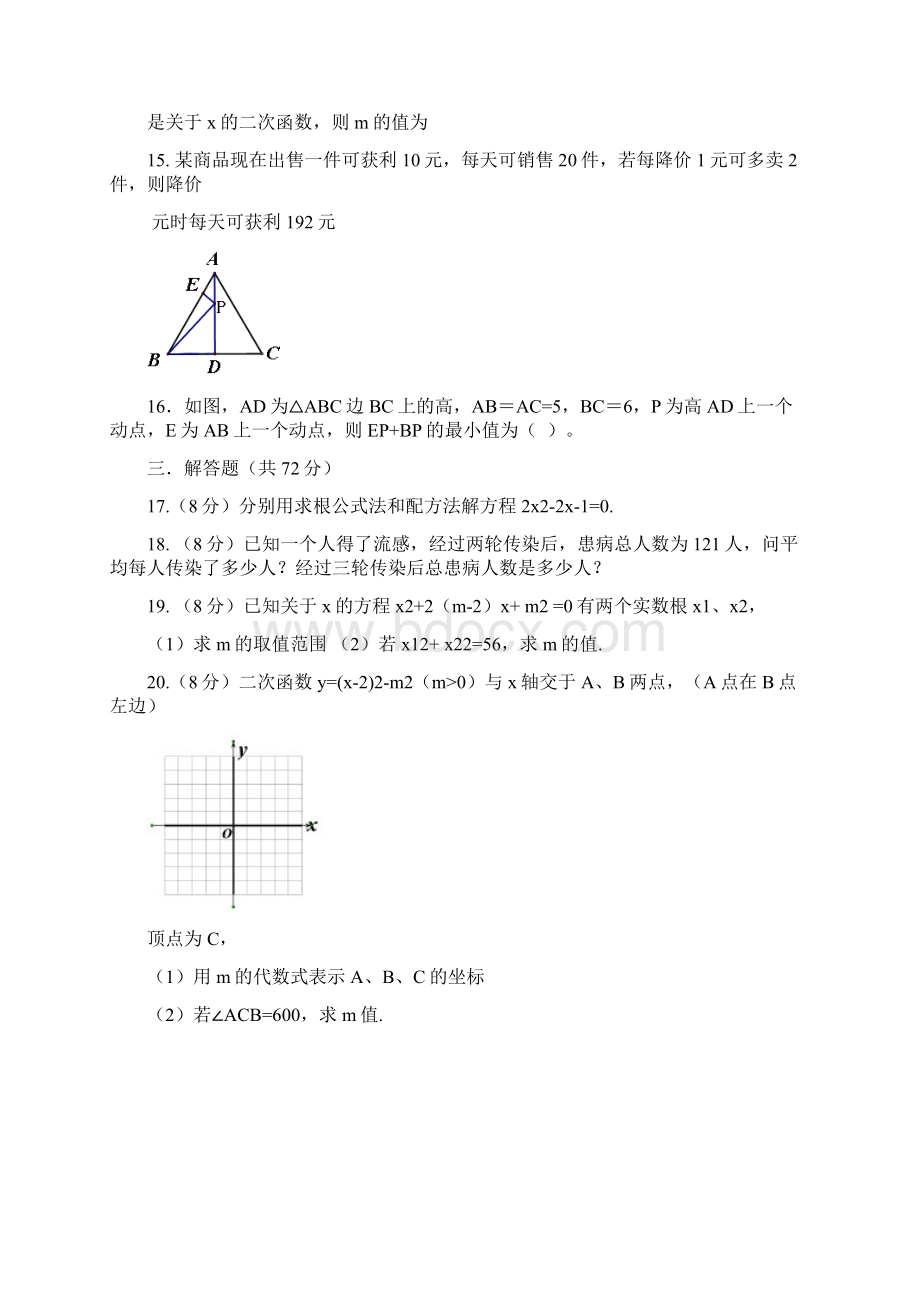 人教版九年级上联考数学试题含答案.docx_第3页