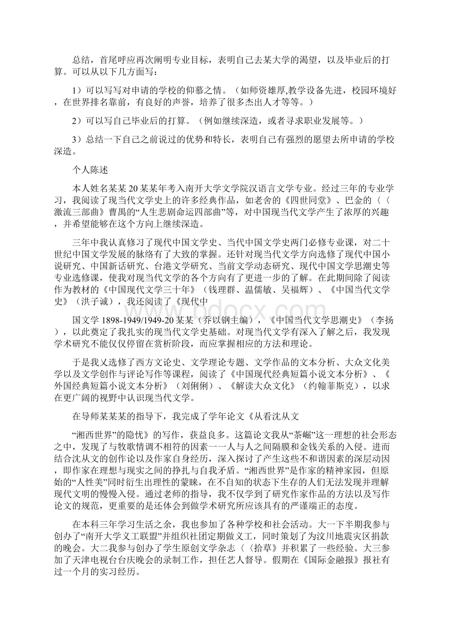 个人自述学习计划.docx_第3页