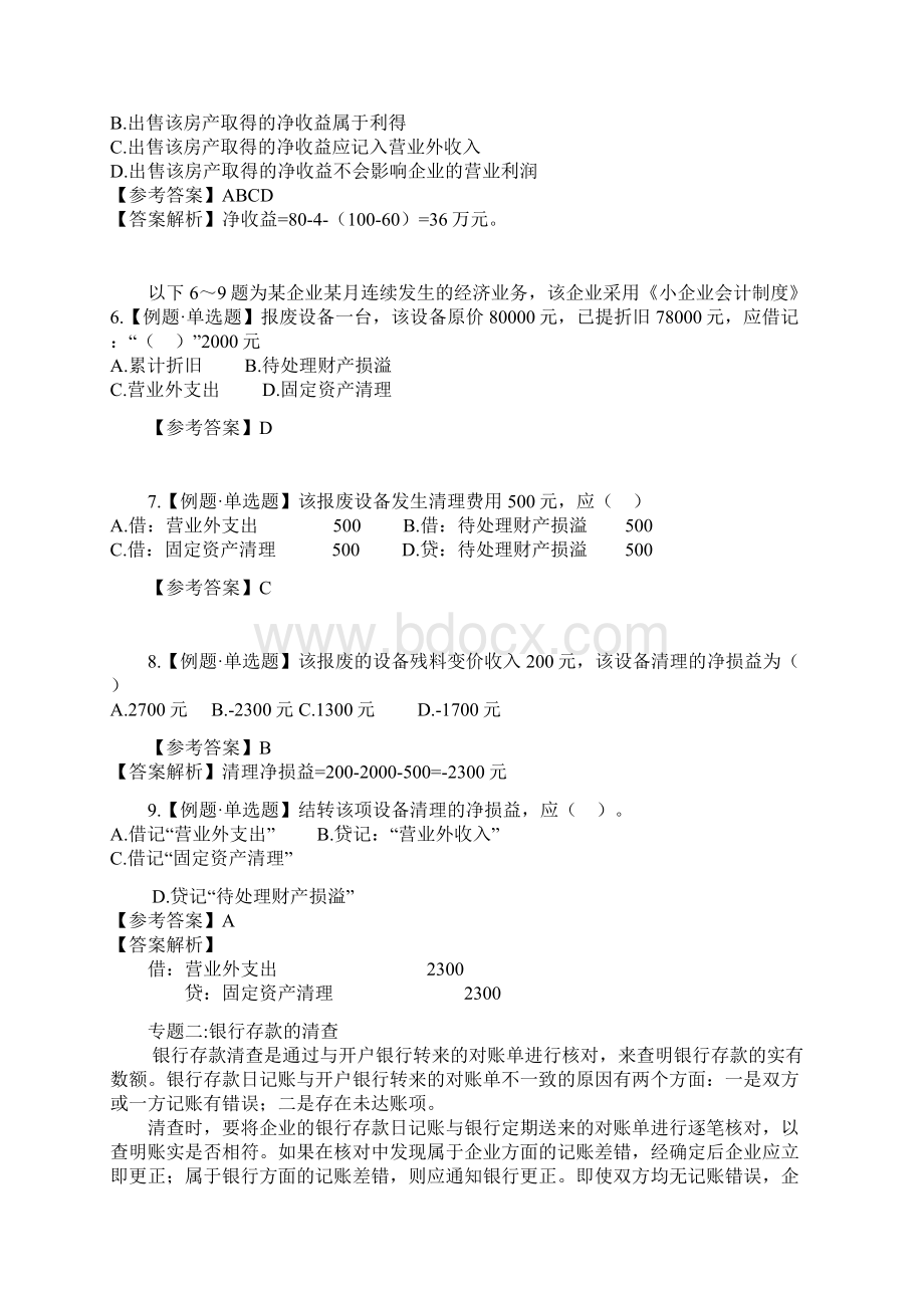 深圳会计从业资格考试会计基础计算分析题详解.docx_第3页