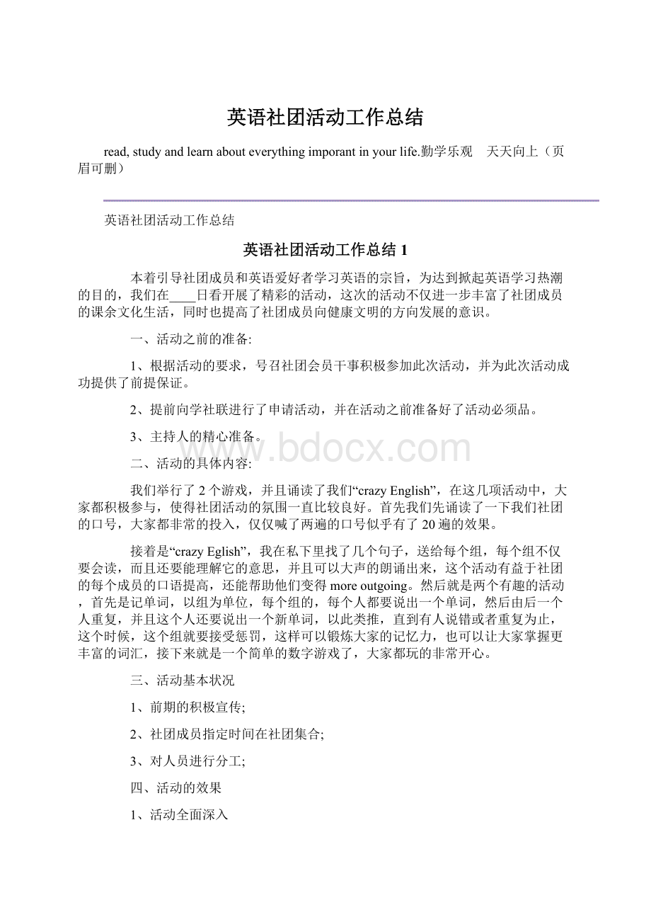 英语社团活动工作总结Word文档下载推荐.docx_第1页