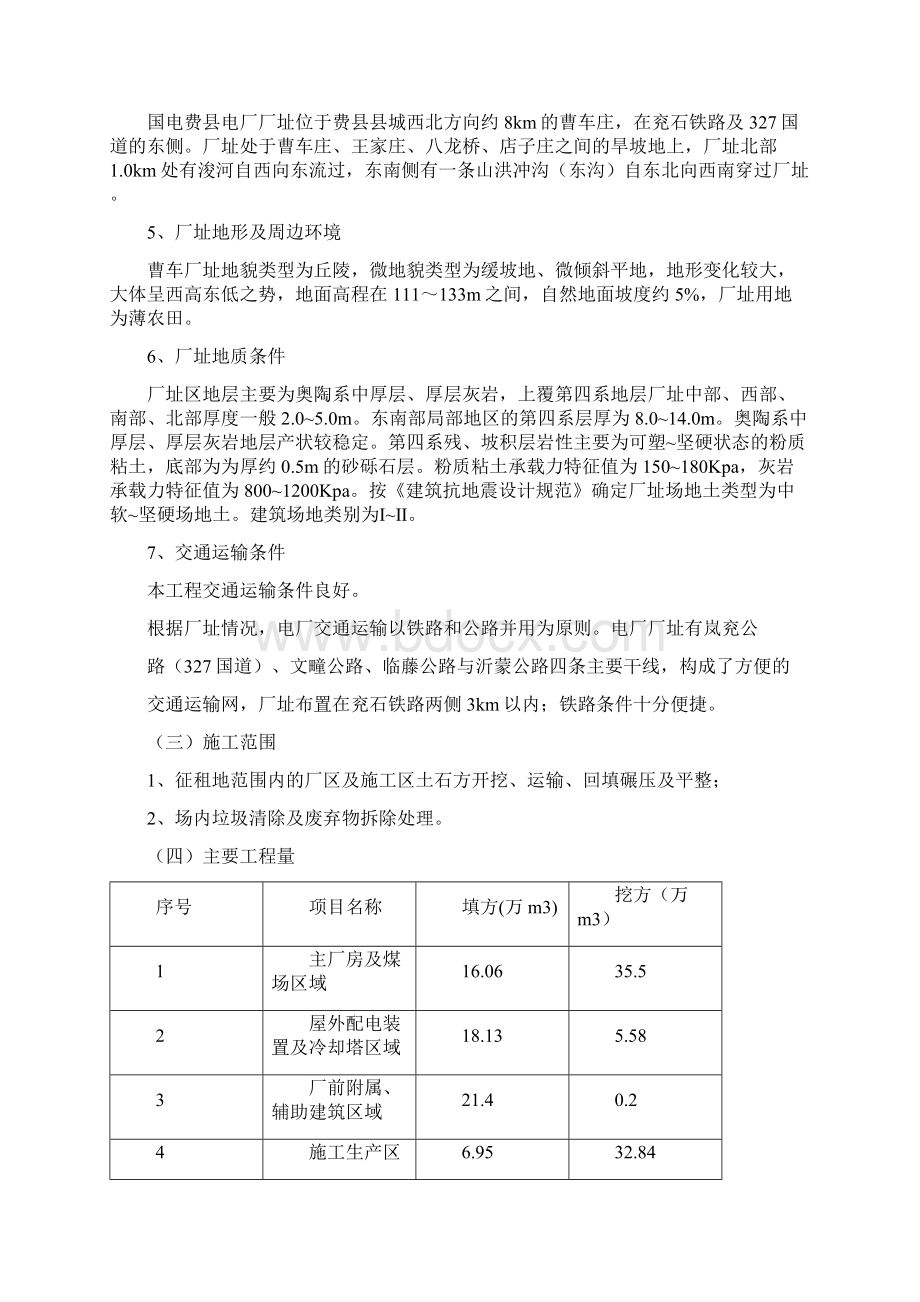 最新版费县厂平项目施工设计文档格式.docx_第2页