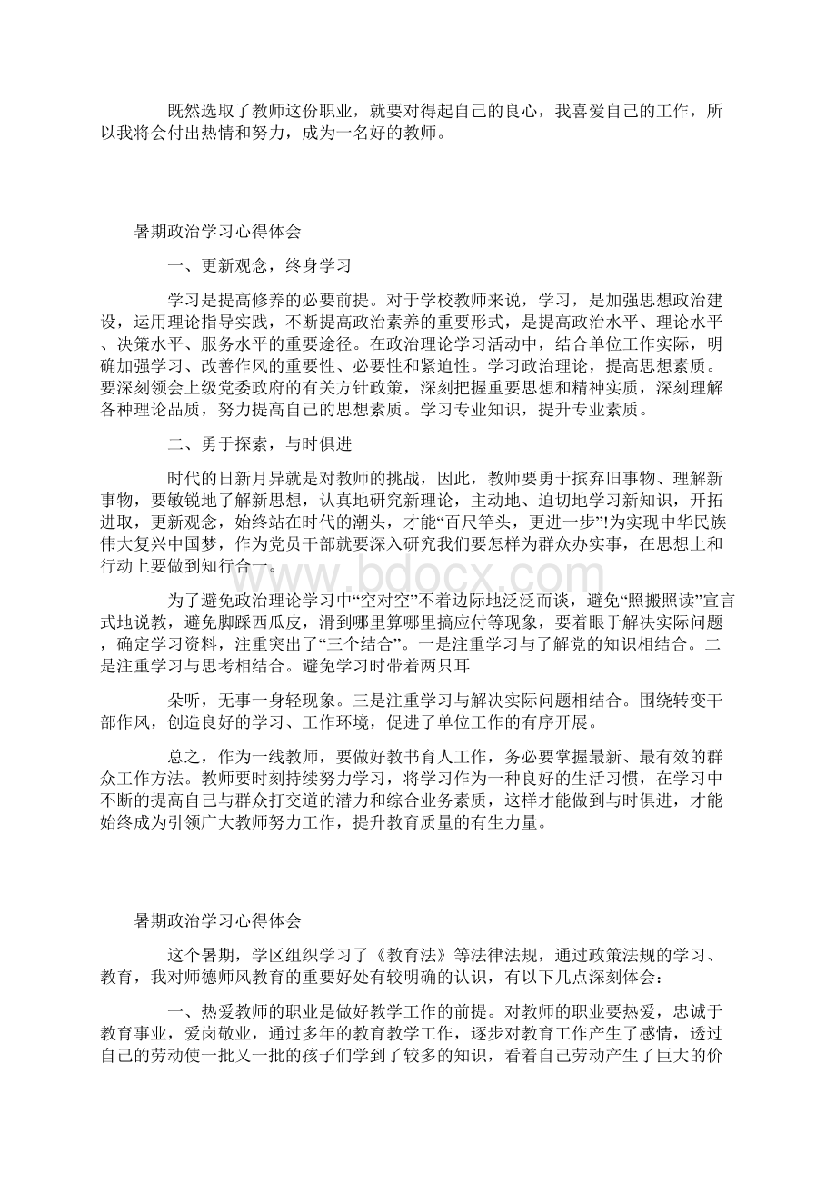 最新暑期教师学习心得体会集14篇.docx_第3页