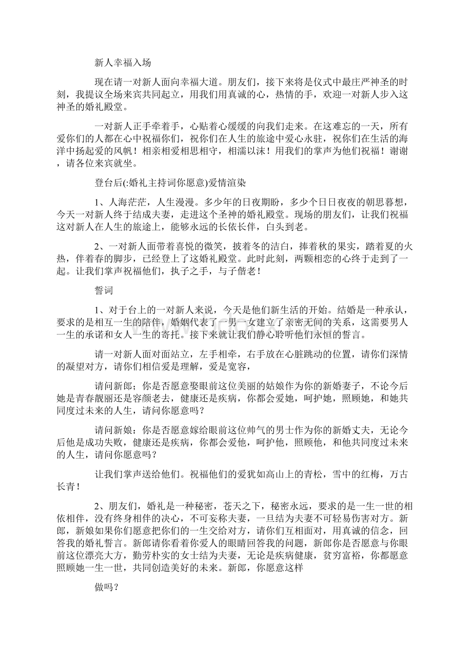 婚礼主持词你愿意Word格式文档下载.docx_第3页