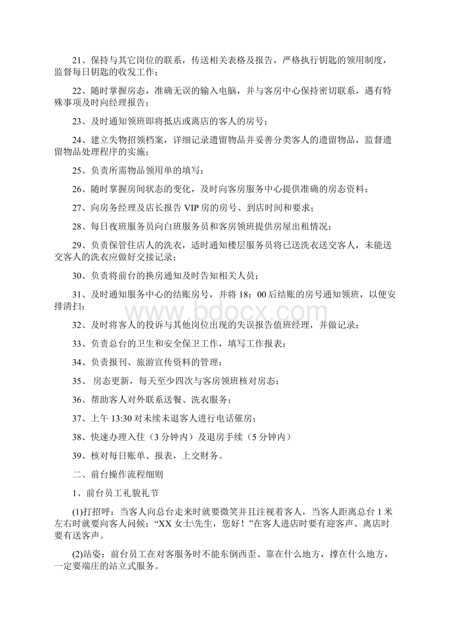 酒店前台系统操作知识Word文档格式.docx_第2页