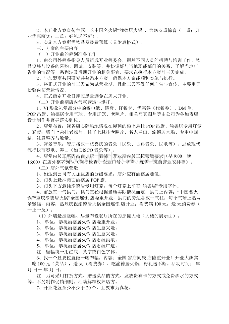 各个节假日促销方案工作范文Word文档下载推荐.docx_第2页