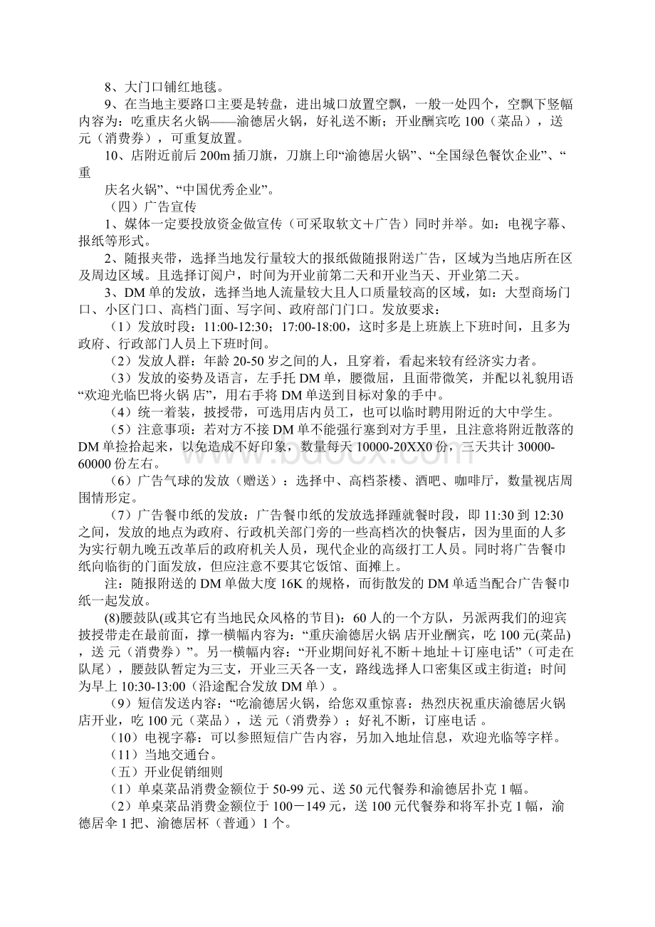 各个节假日促销方案工作范文Word文档下载推荐.docx_第3页