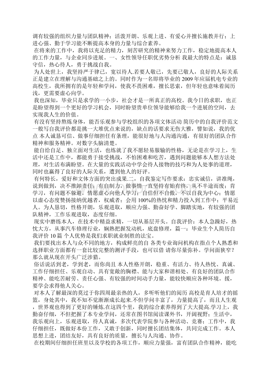 企业领导个人自我评价.docx_第3页