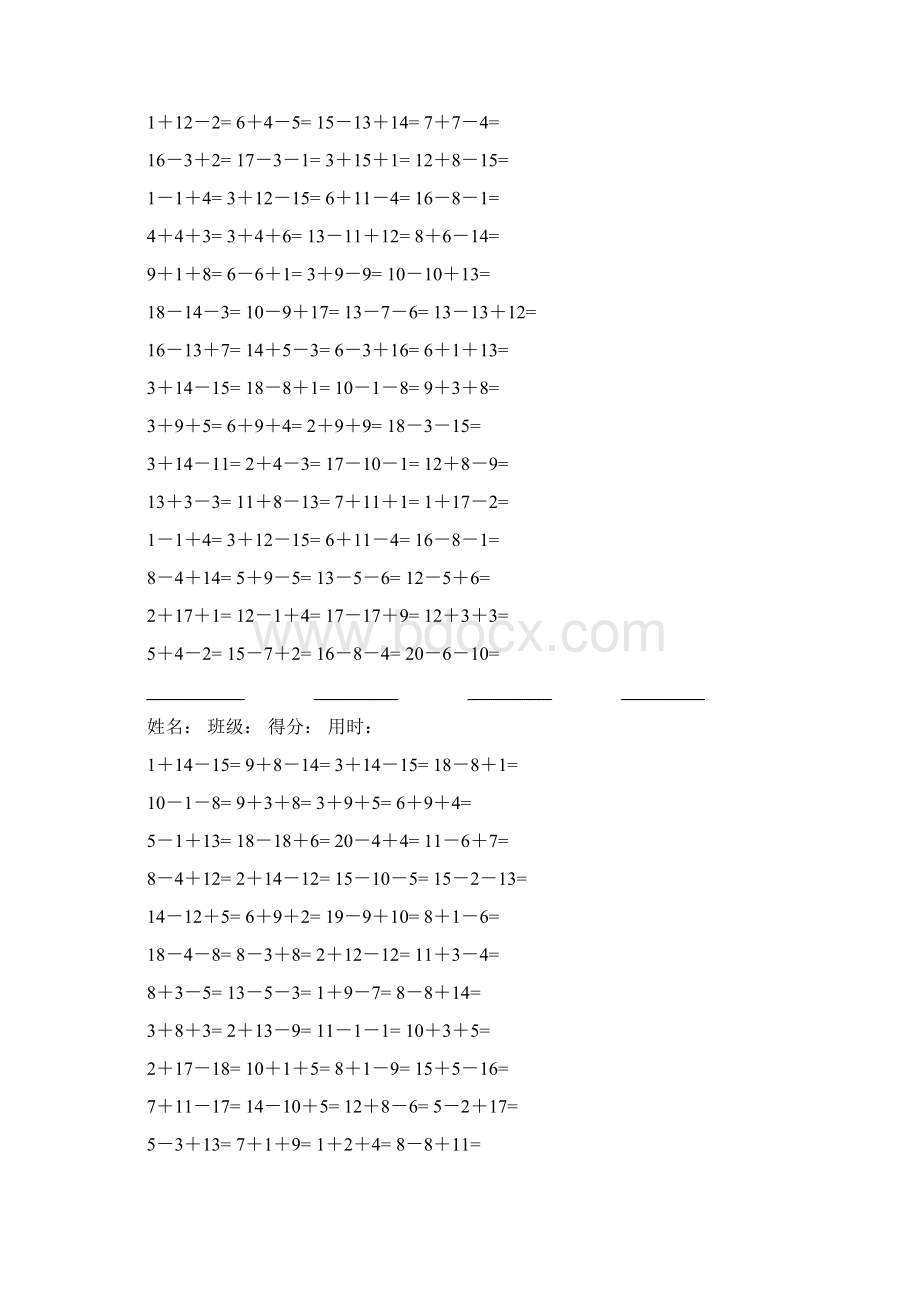 一年级下册数学试题20以内连加连减混合口算.docx_第3页