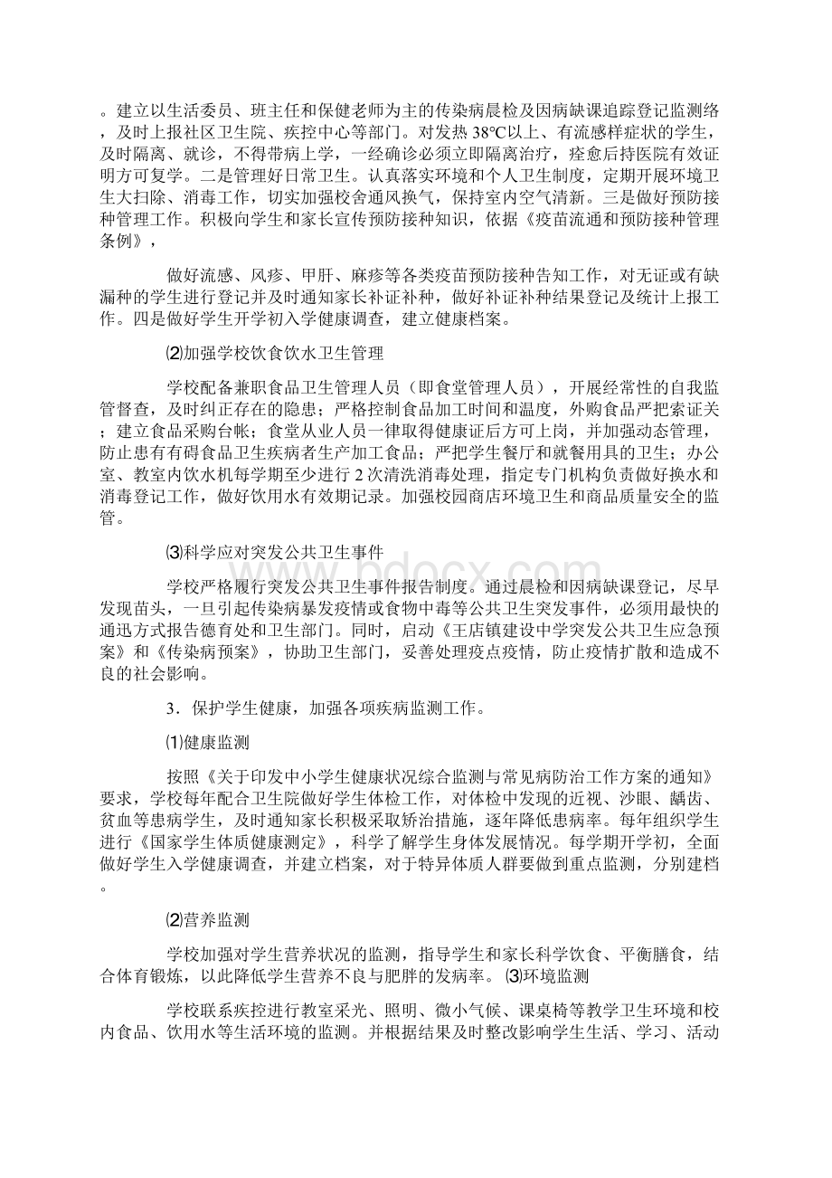 初中学校卫生工作计划Word文档格式.docx_第2页