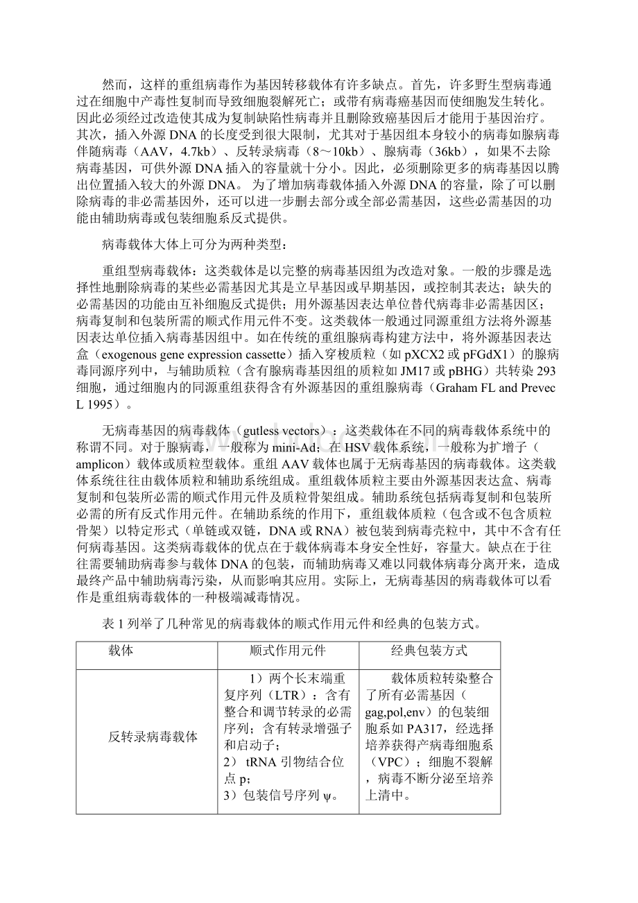 病毒载体概述worddoc.docx_第2页