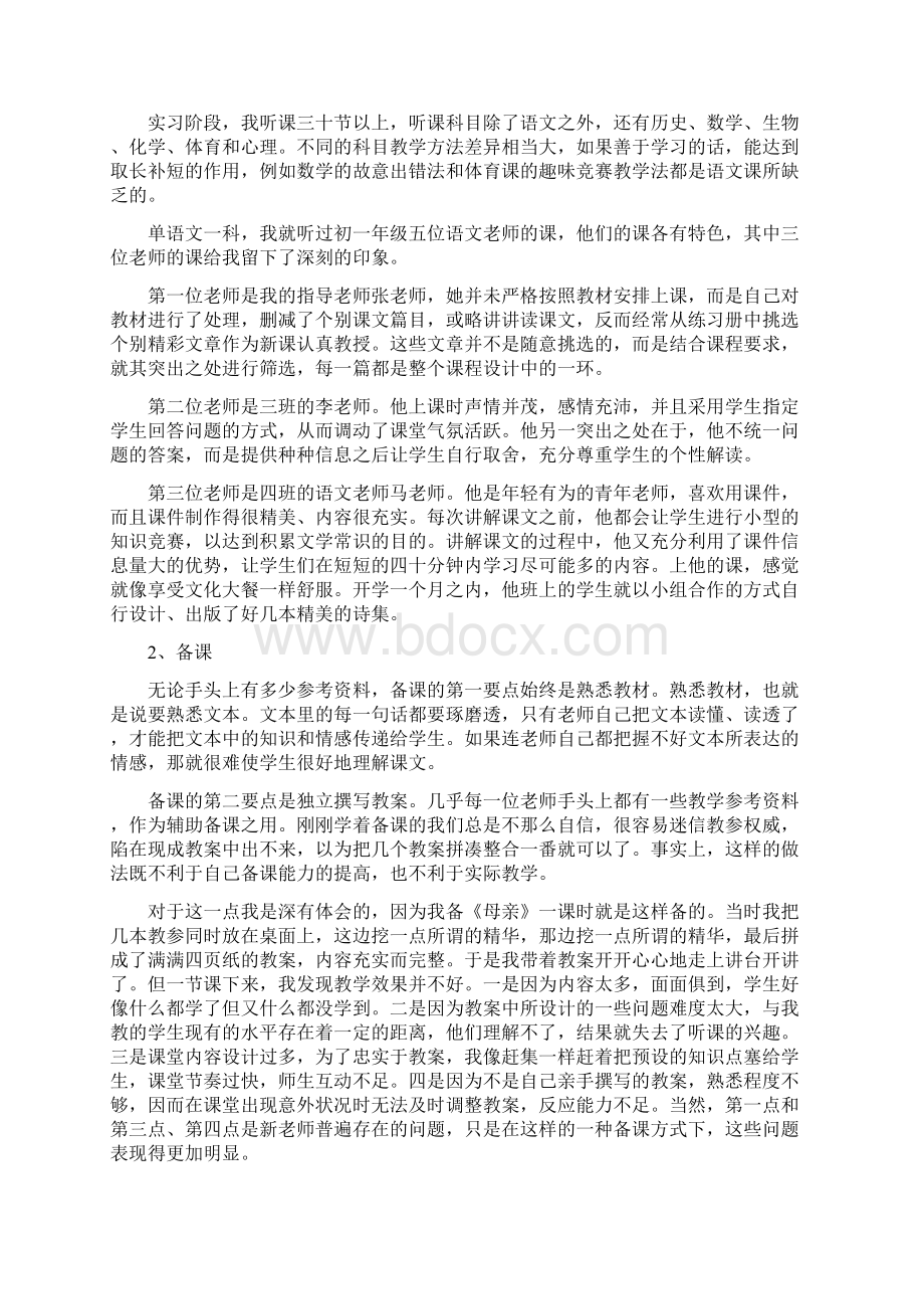 初中教师实习报告范文四篇.docx_第2页